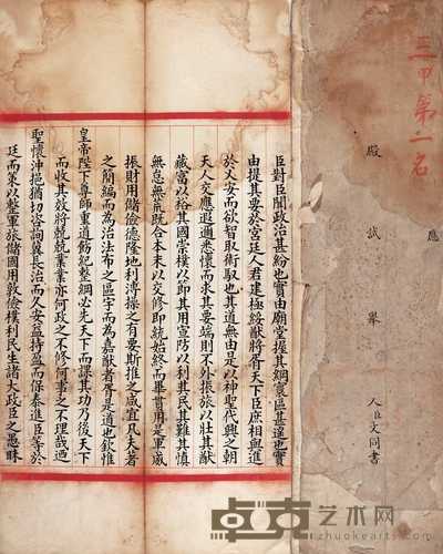 清·文同书殿试卷 